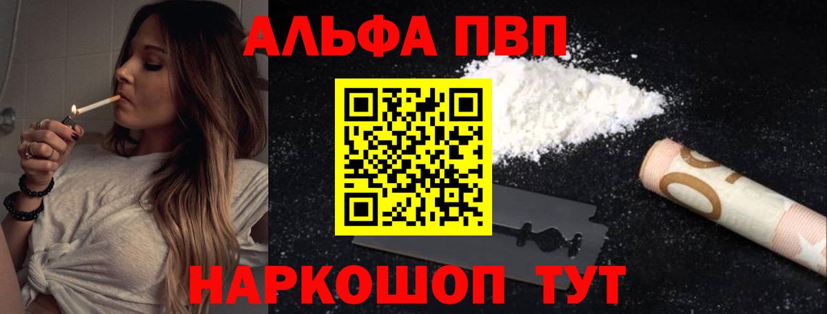 продажа наркотиков  Вход с VPN  Alpha PVP  Нурлат  Alpha PVP СК 