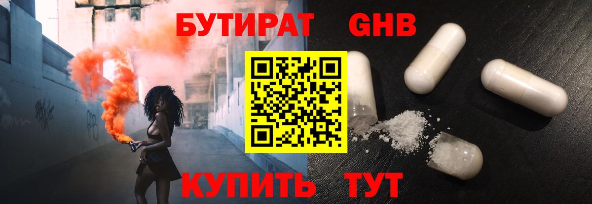 Бутират BDO 33% Нурлат
