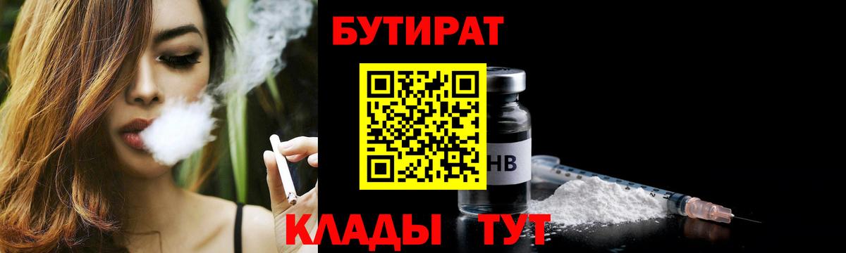 БУТИРАТ Butirat  Вход с VPN  Нурлат 