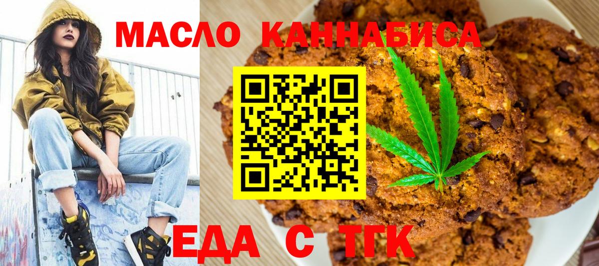 Печенье с ТГК конопля  Вход с VPN  Нурлат 
