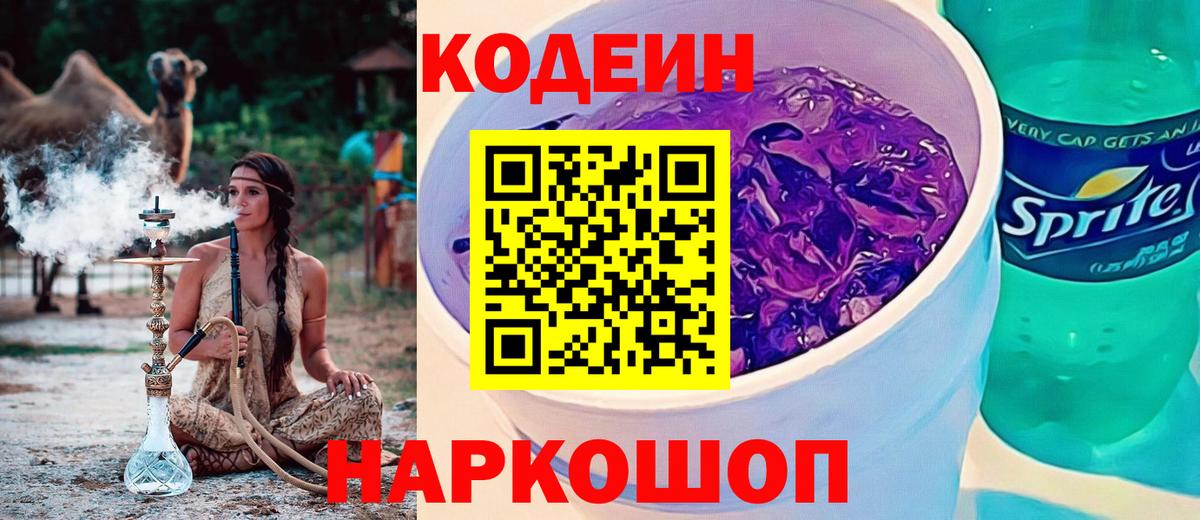 Нурлат  Кодеин Purple Drank  Вход с VPN 