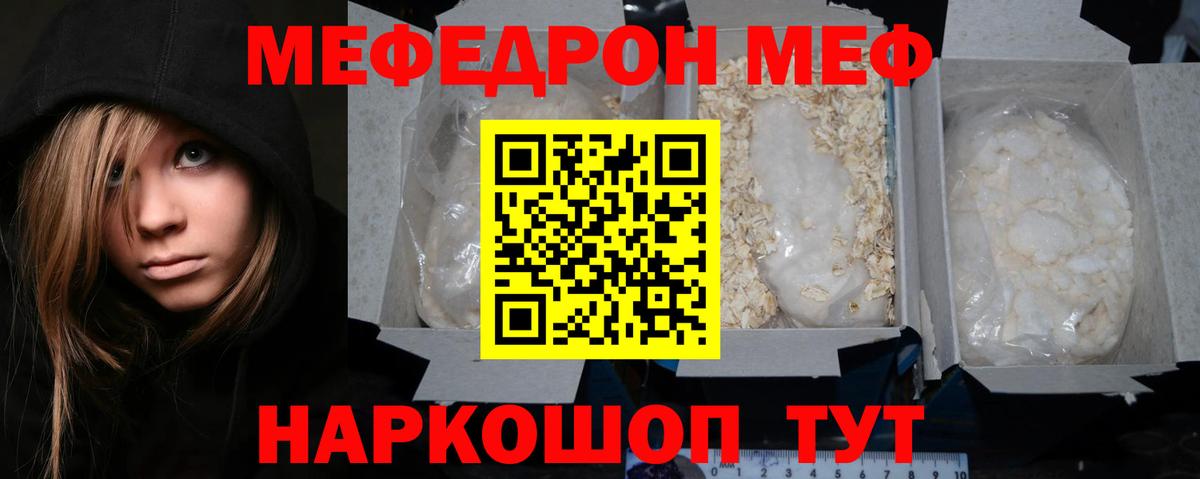 МЕФ  Меф 4 MMC  Вход с VPN  Нурлат  Мефедрон  МЕФ мука 